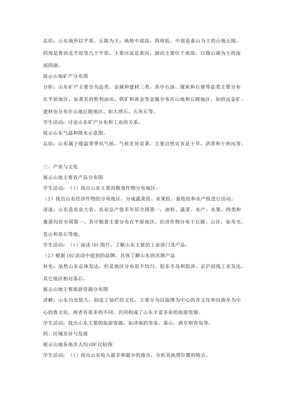 八年级地理下册 第十一单元认识家乡——山东复习教案 商务星球版_第2页