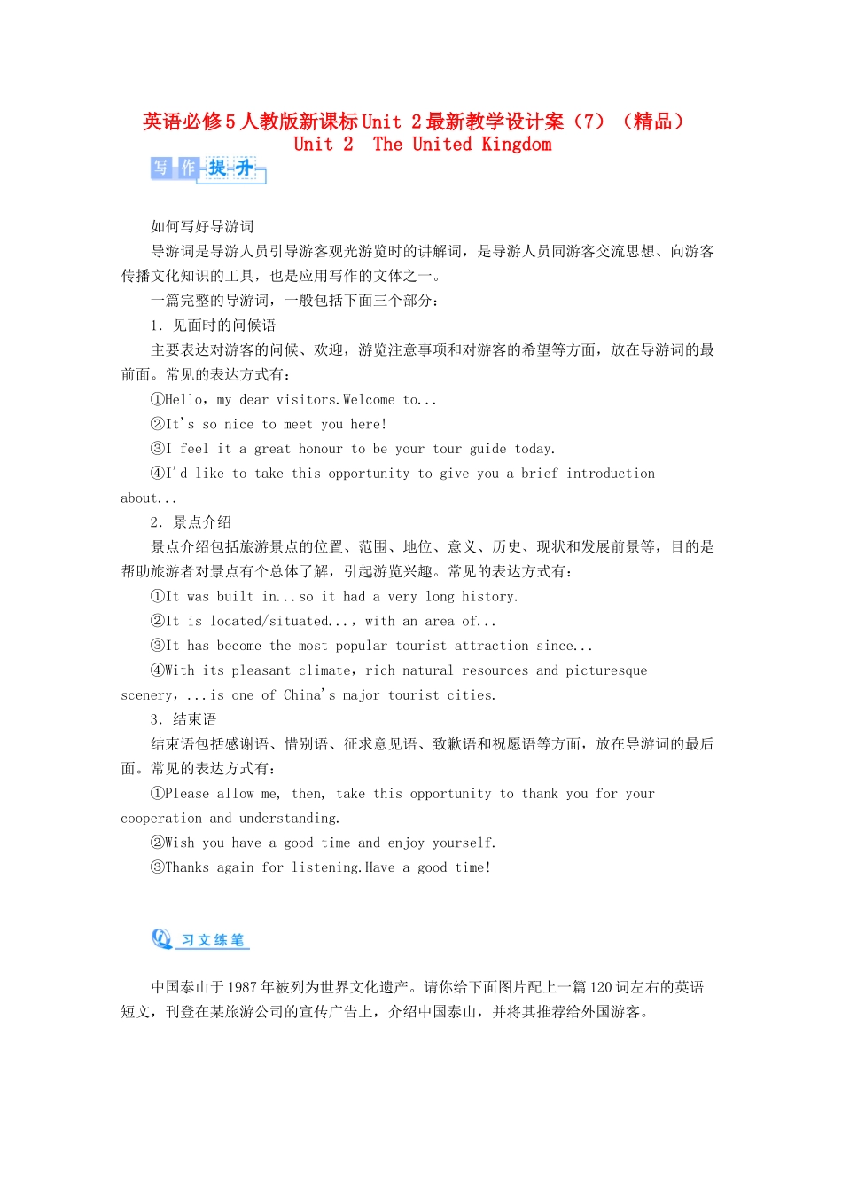 高中英语 Unit2最新教学设计（7）新人教版必修5-新人教版高二必修5英语教案_第1页