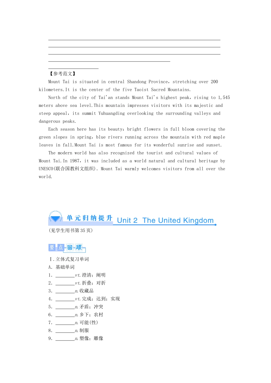 高中英语 Unit2最新教学设计（7）新人教版必修5-新人教版高二必修5英语教案_第3页