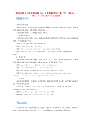 高中英语 Unit2最新教学设计（7）新人教版必修5-新人教版高二必修5英语教案