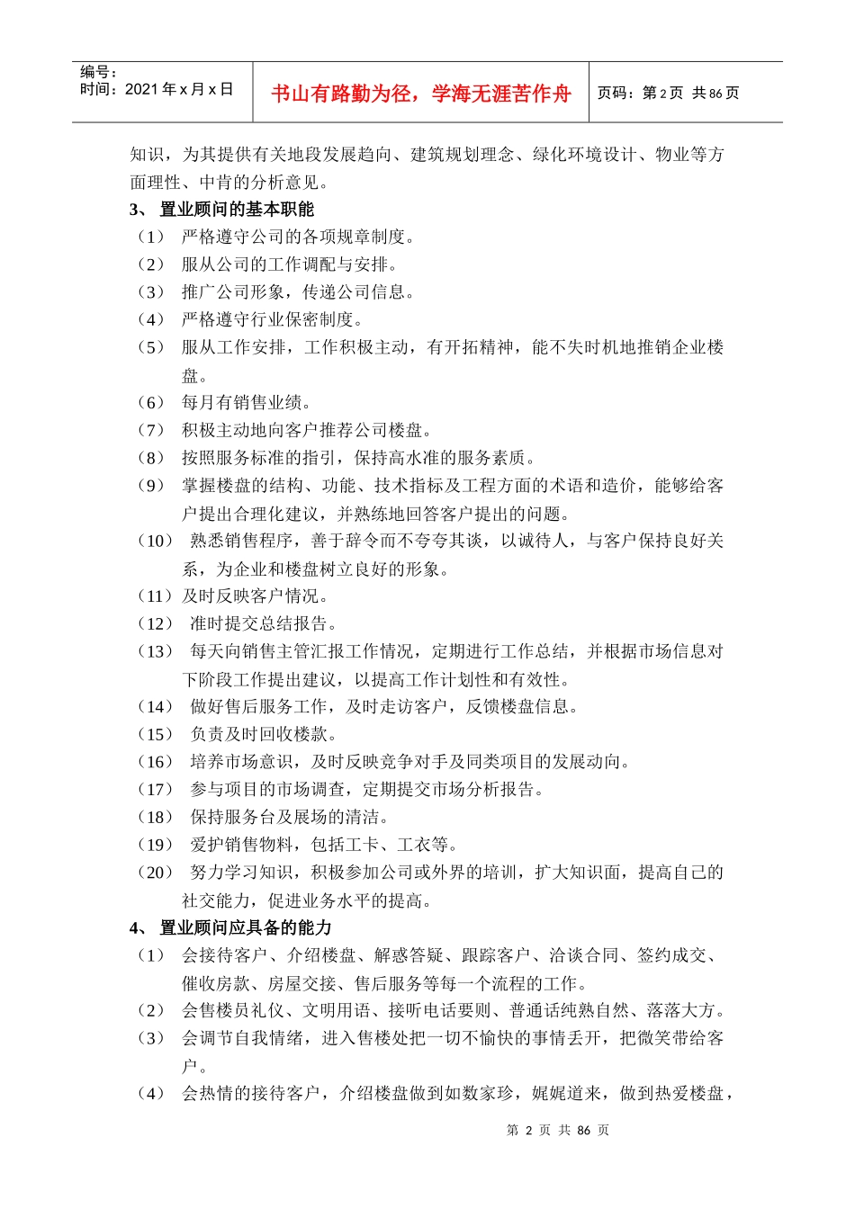 置业顾问培训资料(带法律)_第2页