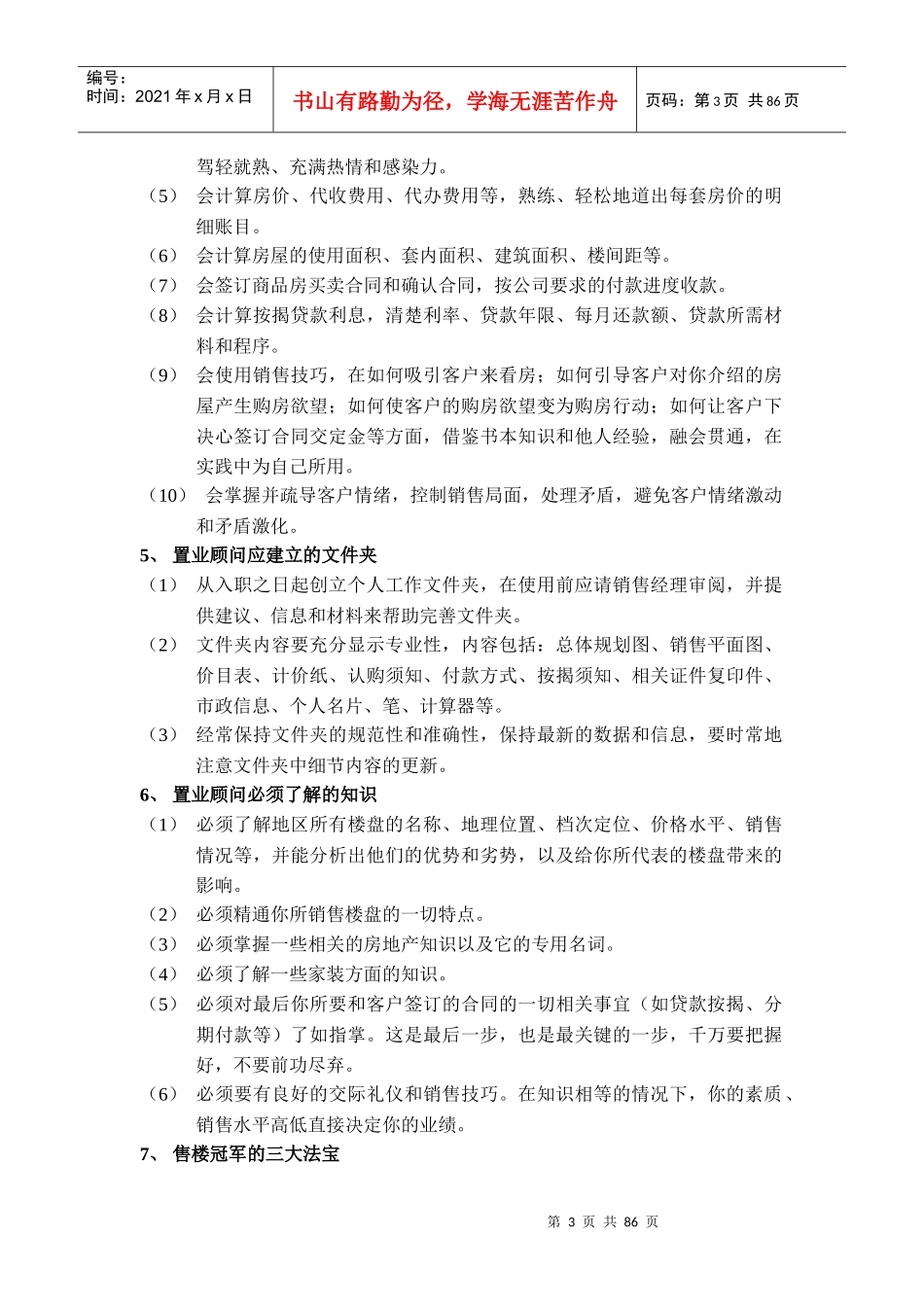 置业顾问培训资料(带法律)_第3页