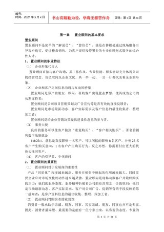 置业顾问培训资料(带法律)