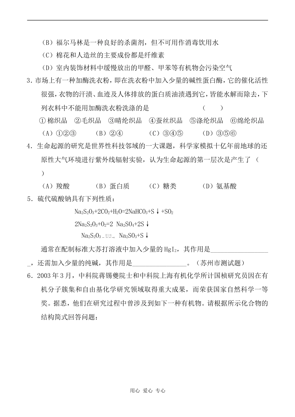 高中化学蛋白质1旧人教高中第二册(必修+选修)_第2页