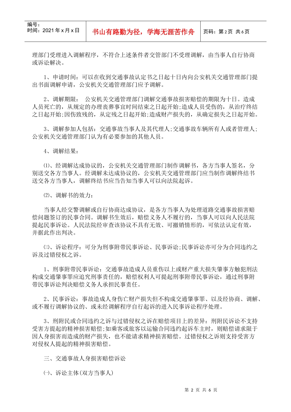 道路交通事故人身损害赔偿法律实务_第2页