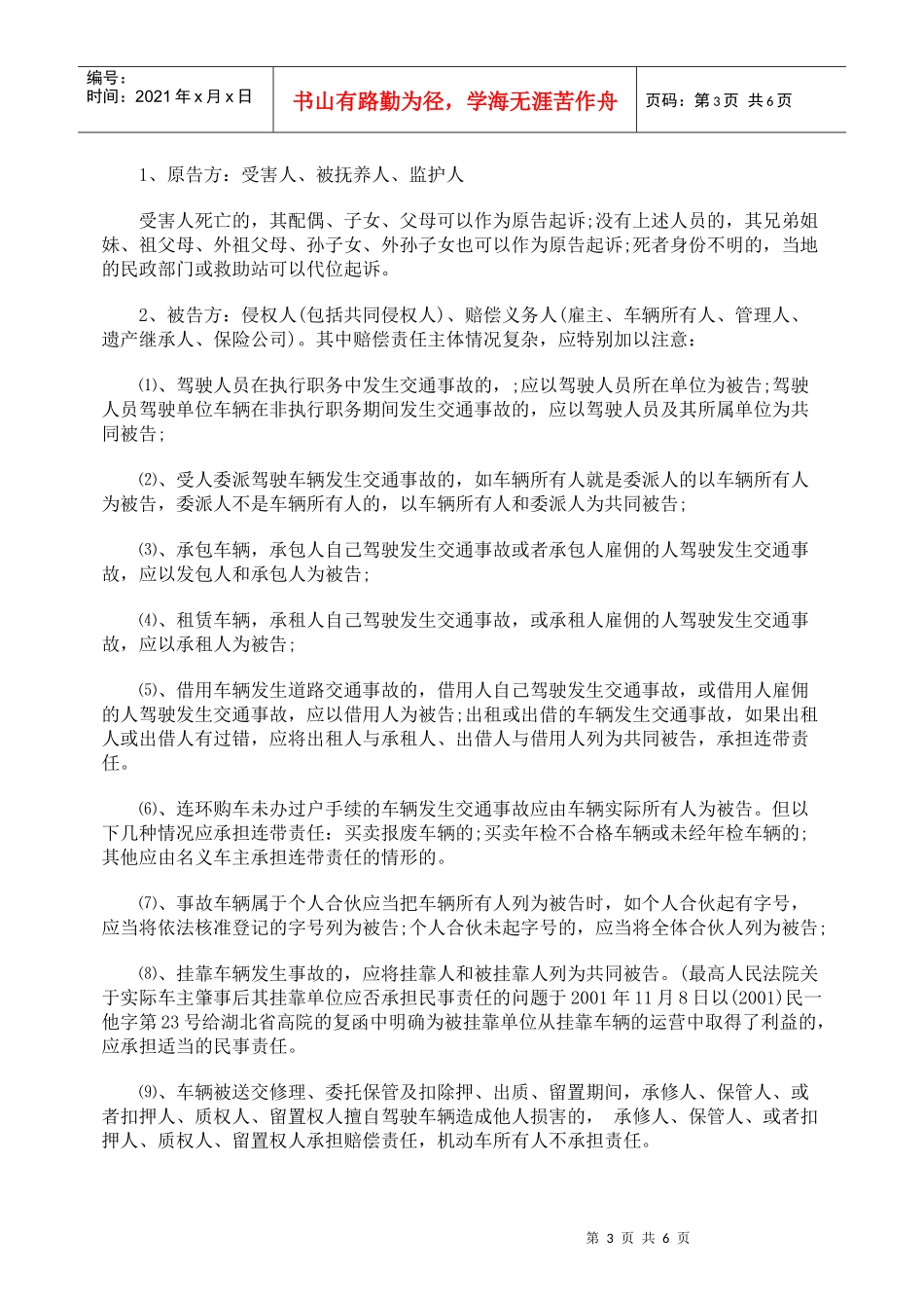 道路交通事故人身损害赔偿法律实务_第3页