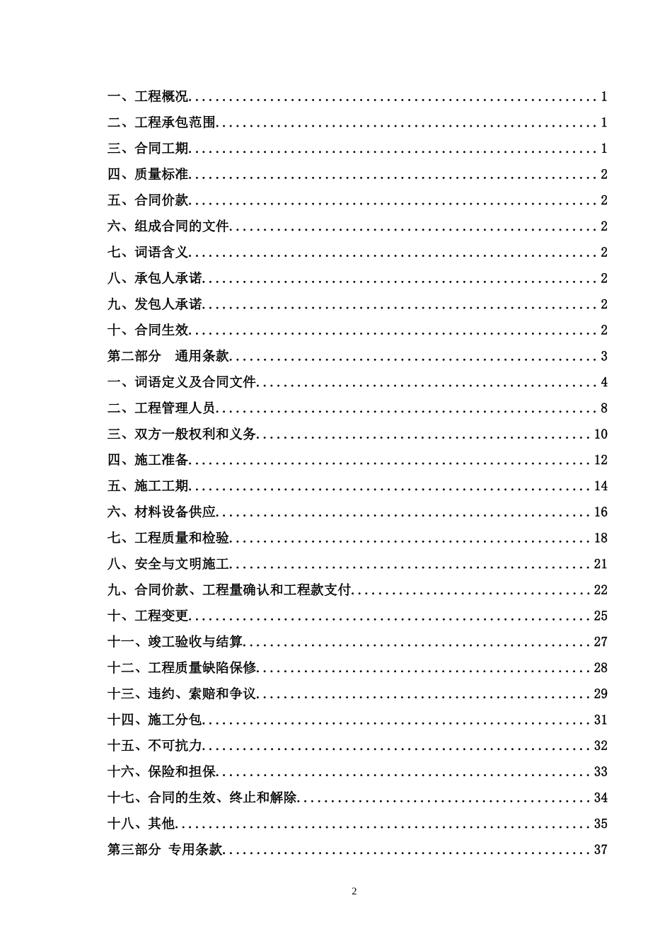 建设工程施工合同_GF19990201_第2页