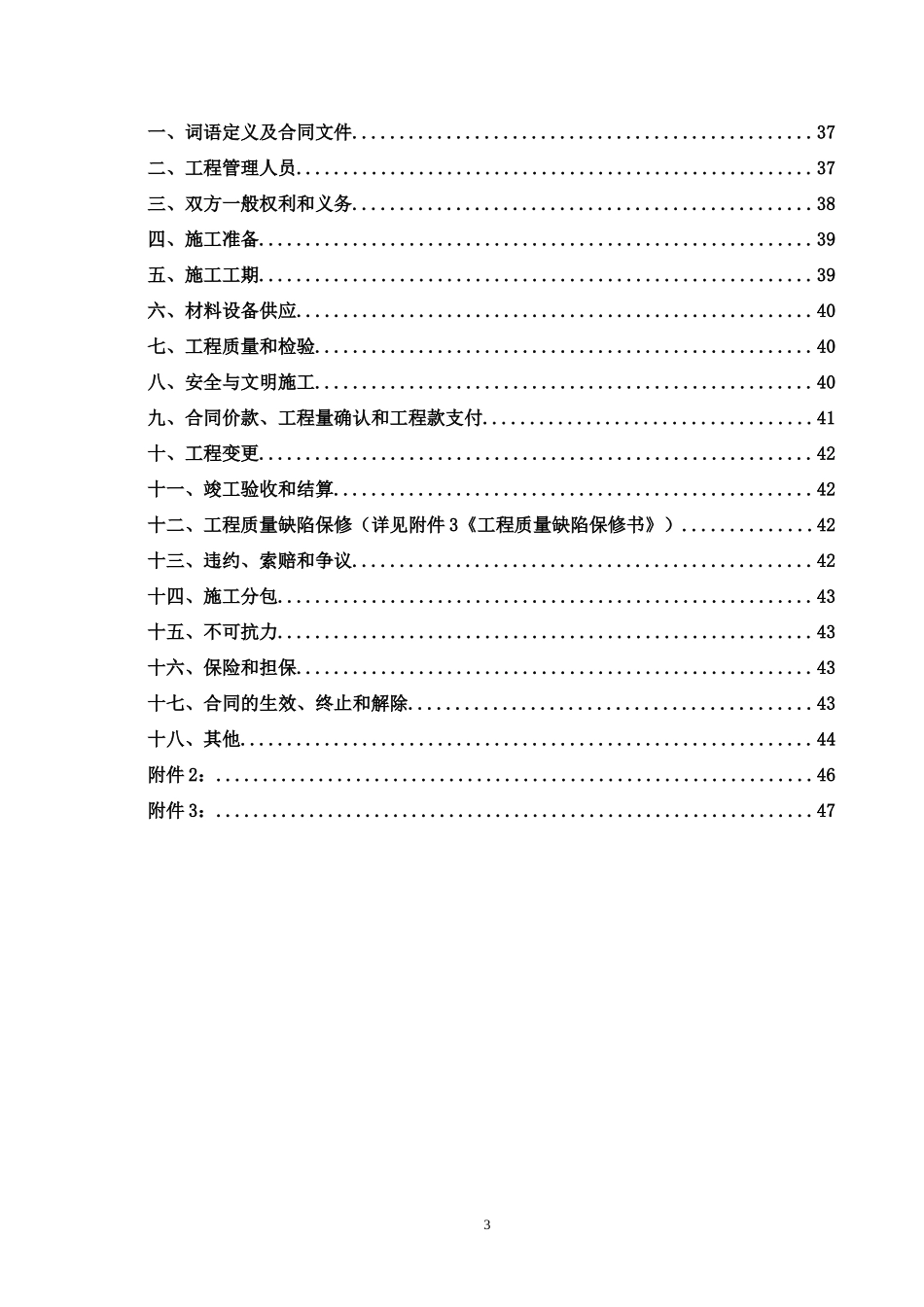 建设工程施工合同_GF19990201_第3页