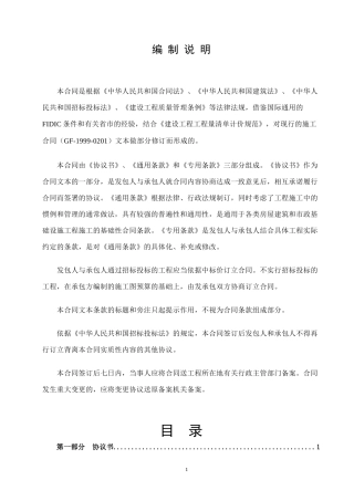 建设工程施工合同_GF19990201