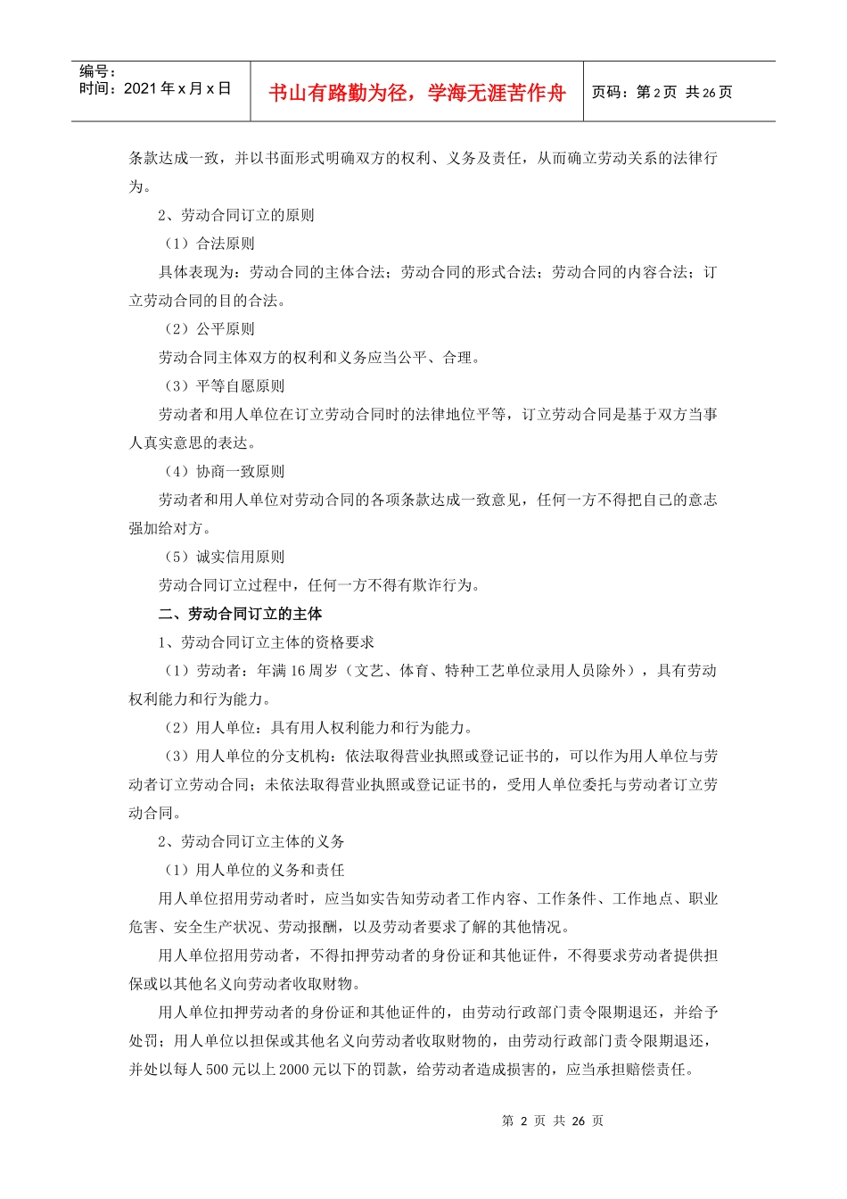 劳动合同法律制度_第2页