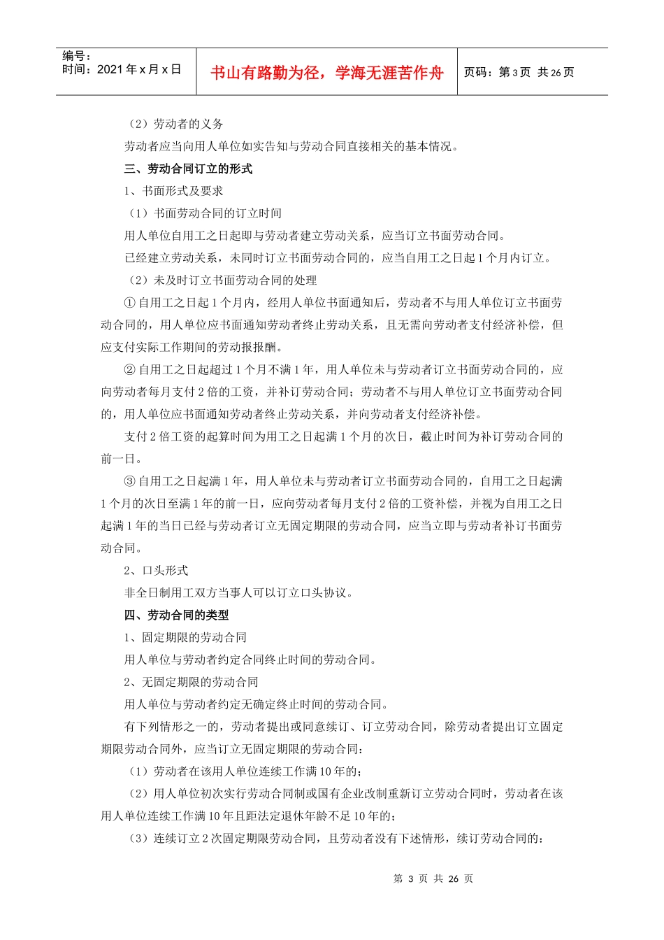 劳动合同法律制度_第3页