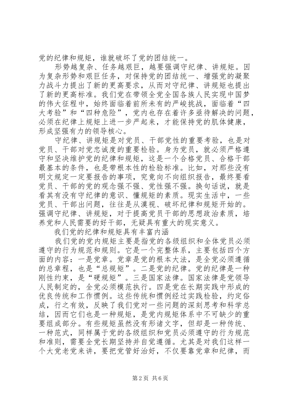 军队守纪律讲规矩心得体会纪律和规矩含义_第2页