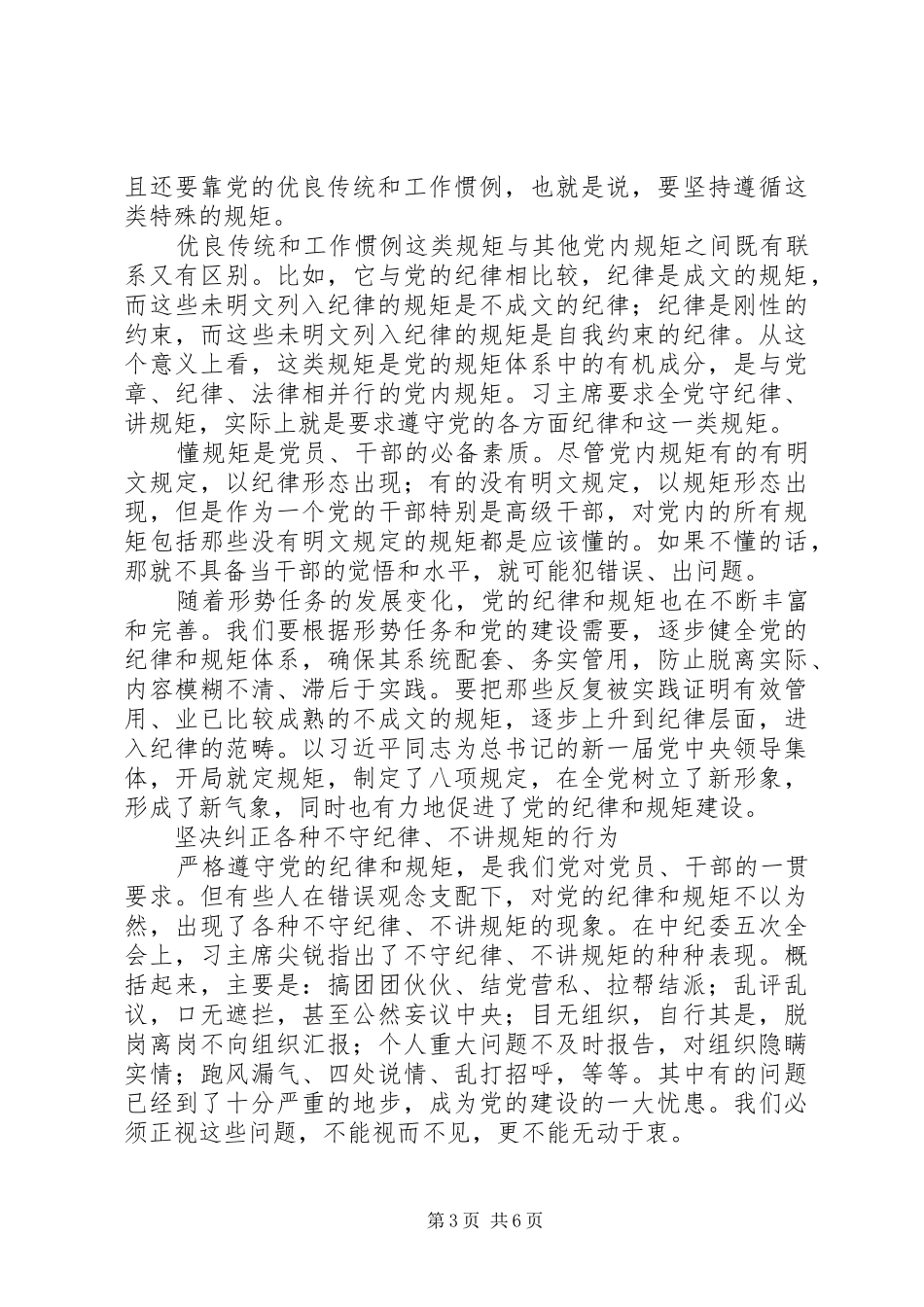 军队守纪律讲规矩心得体会纪律和规矩含义_第3页