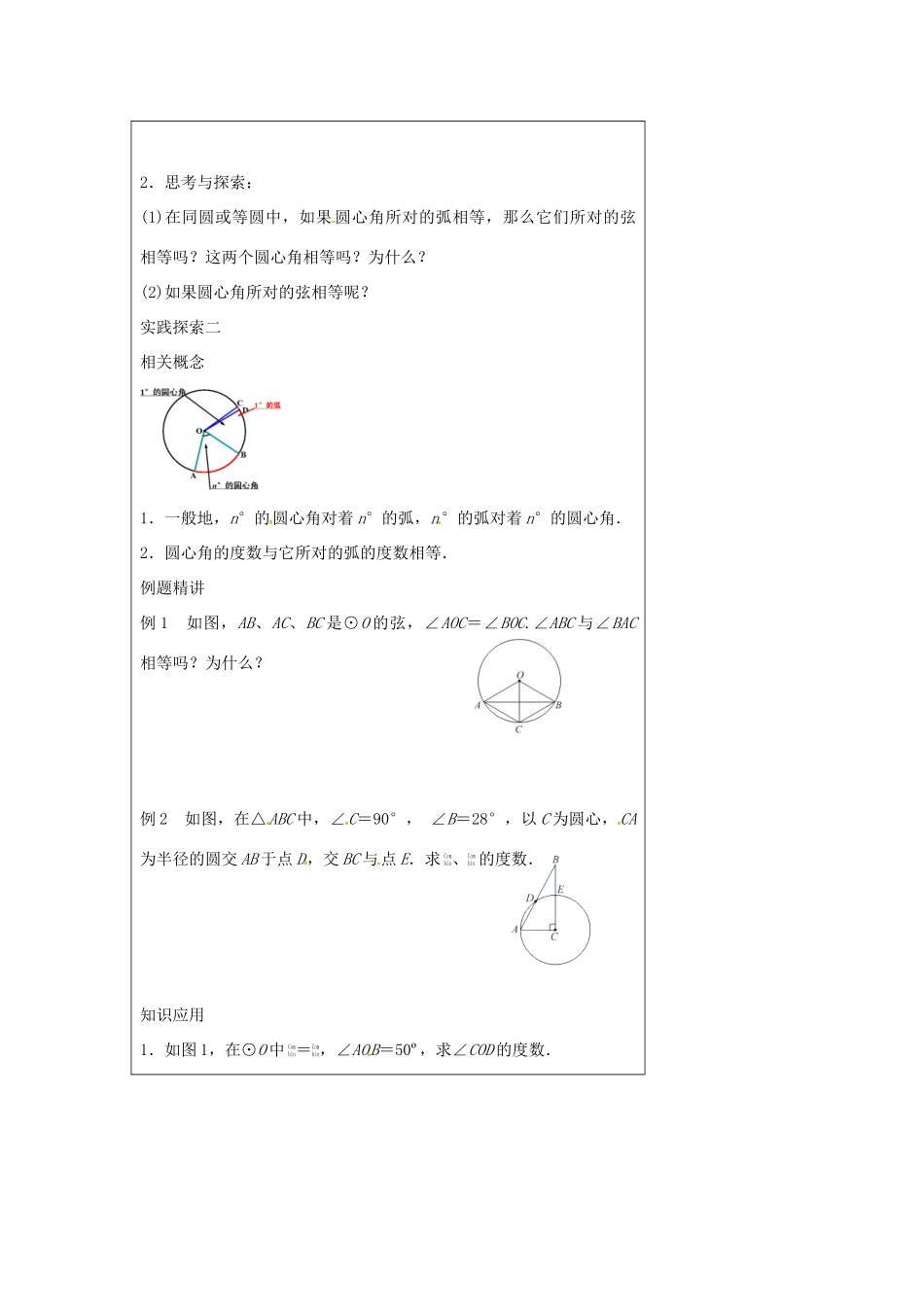 九年级数学上册 2.2 圆的对称性教案1 （新版）苏科版-（新版）苏科版初中九年级上册数学教案_第2页