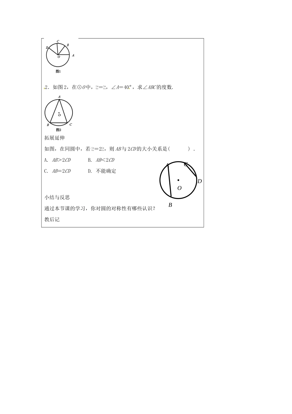 九年级数学上册 2.2 圆的对称性教案1 （新版）苏科版-（新版）苏科版初中九年级上册数学教案_第3页
