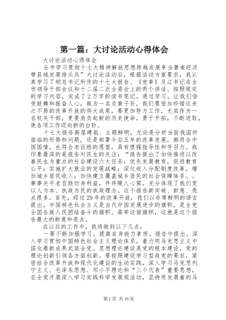 第一篇：大讨论活动心得体会