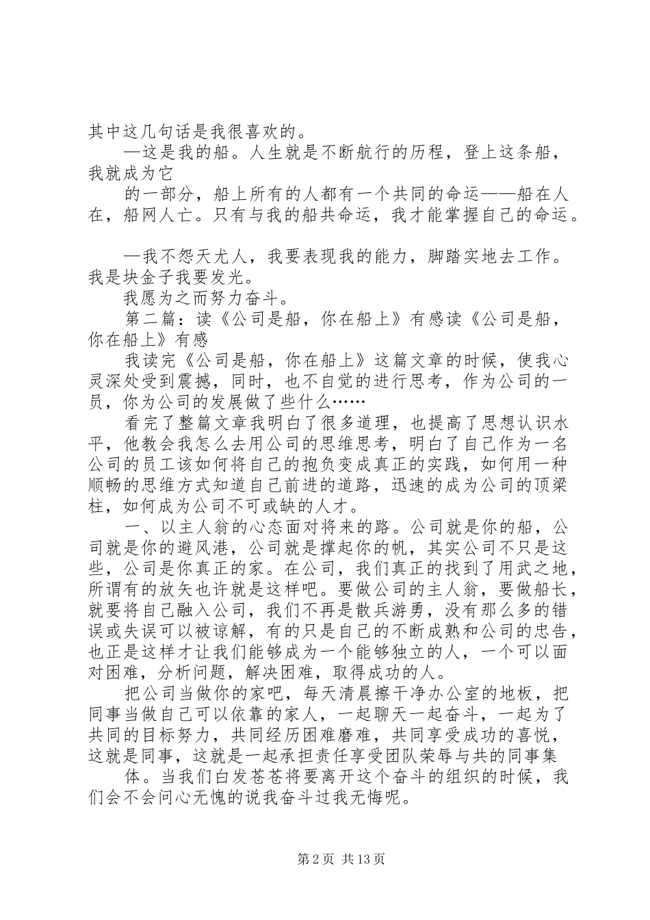 《公司船》有感_第2页