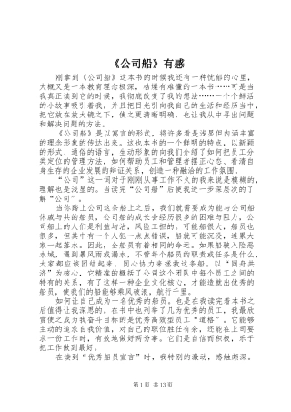 《公司船》有感