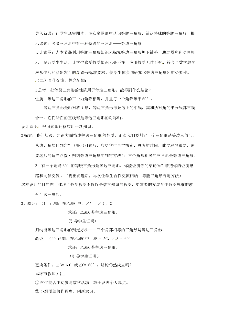 河南省洛阳市第十一中学八年级数学上册《等边三角形》教案 人教新课标版_第2页