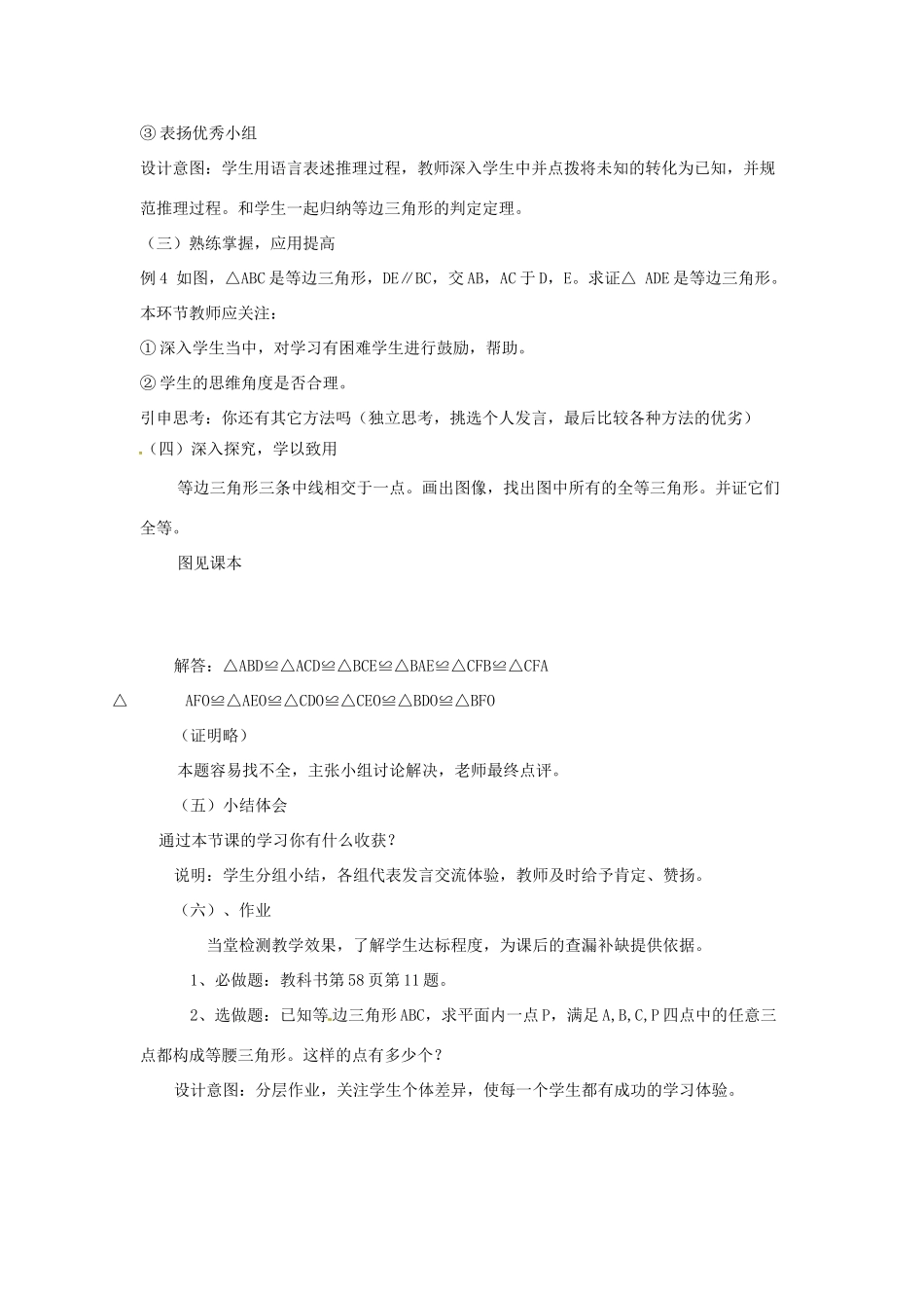 河南省洛阳市第十一中学八年级数学上册《等边三角形》教案 人教新课标版_第3页