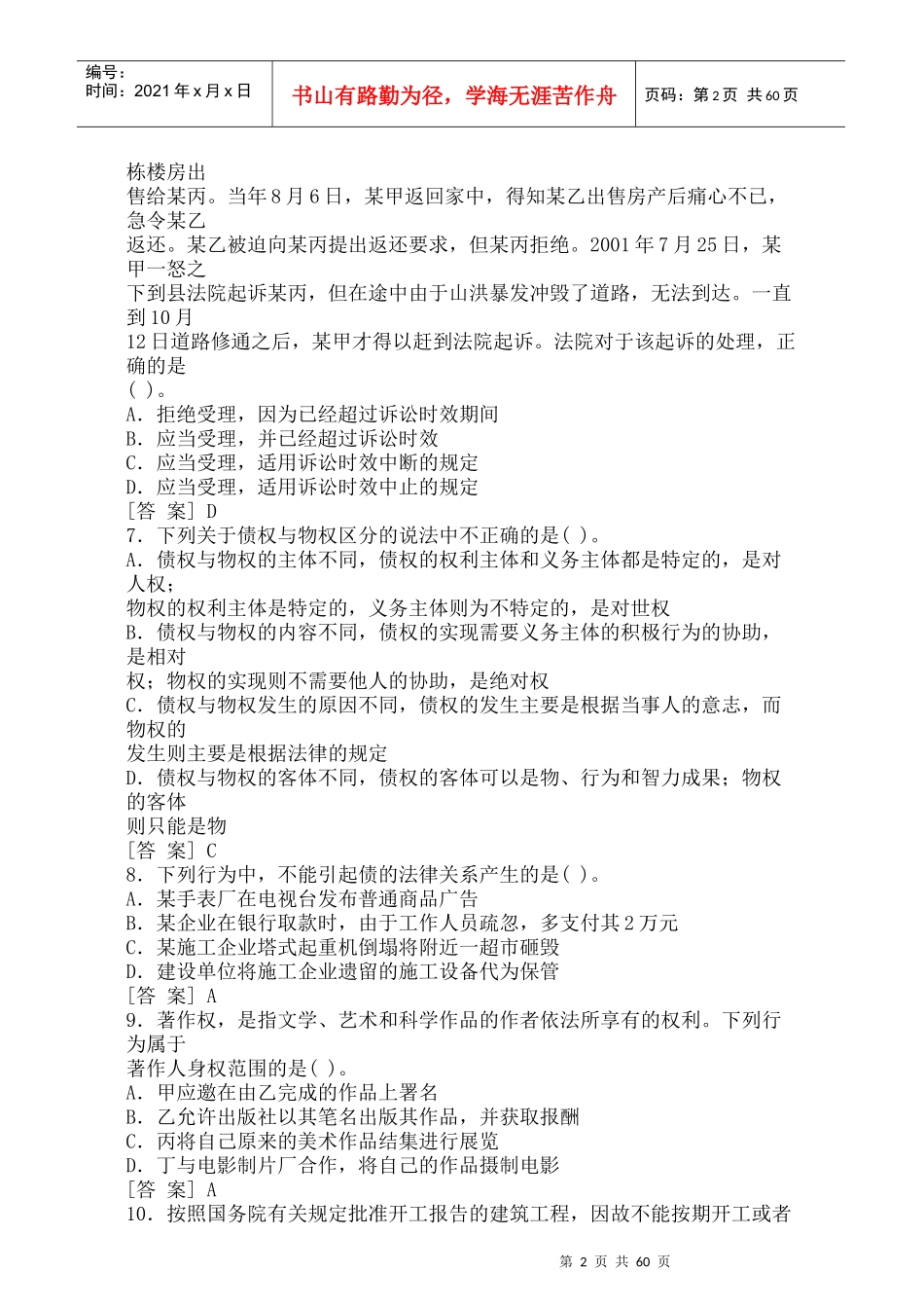 一级建造师法规有关知识例题讲解_第2页