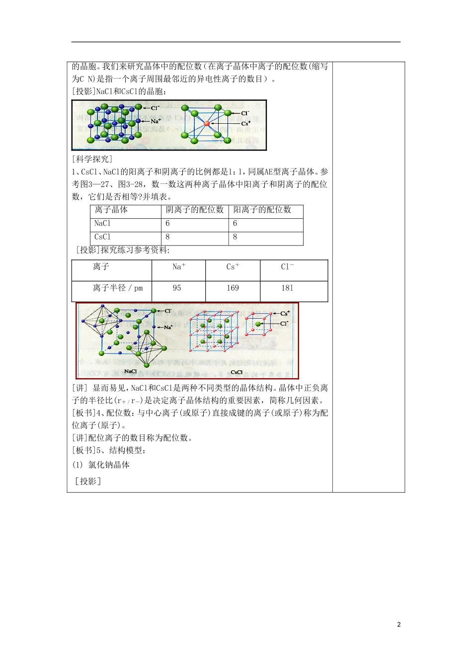 高中化学上学期第二十一周 离子晶体教学设计-人教版高中全册化学教案_第2页