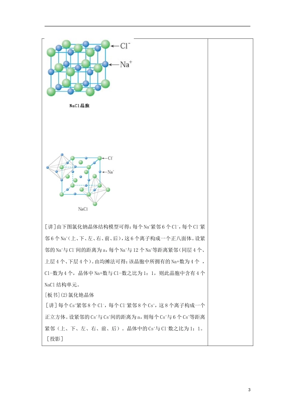 高中化学上学期第二十一周 离子晶体教学设计-人教版高中全册化学教案_第3页