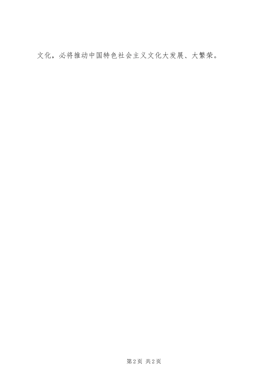 十七届六中全会精神学习心得：唤醒亲和力_第2页