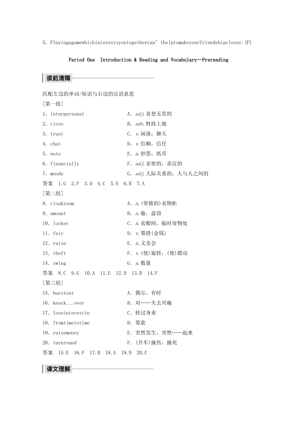 高中英语 Module 3 Interpersonal Relationships—Friendship Period One教案（含解析）外研版选修6-外研版高二选修6英语教案_第2页