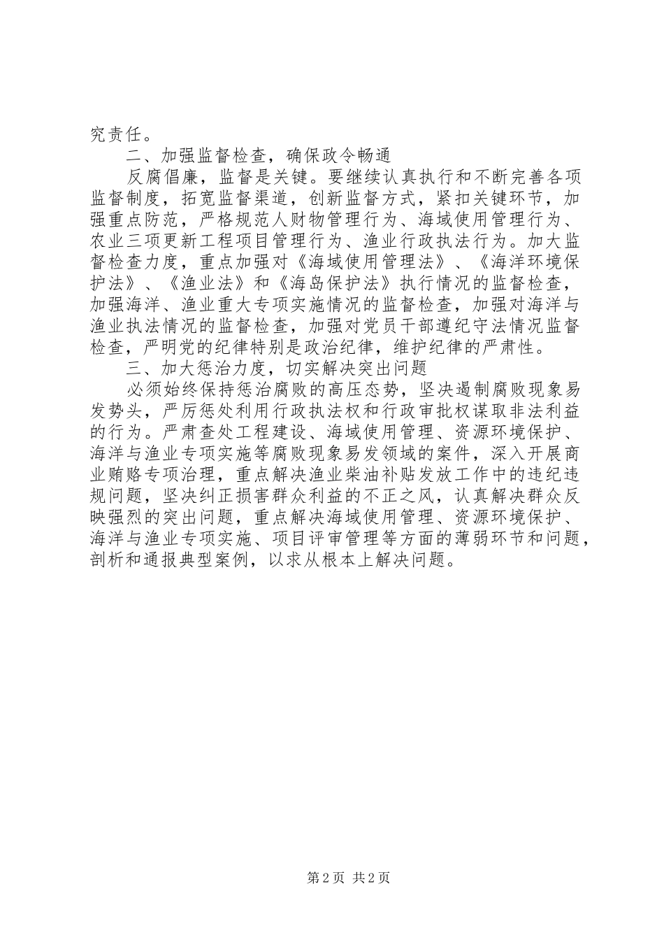 渔业局《廉政准则》学习征文体会_第2页