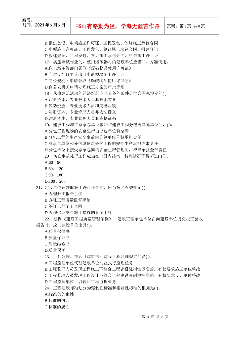 法律法规真题精选343909_第3页