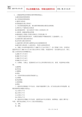 法律法规真题精选343909