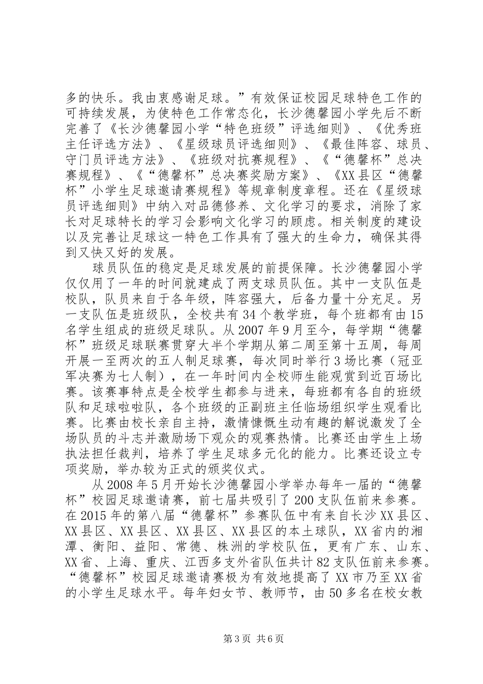 湖南师大学习心得_第3页