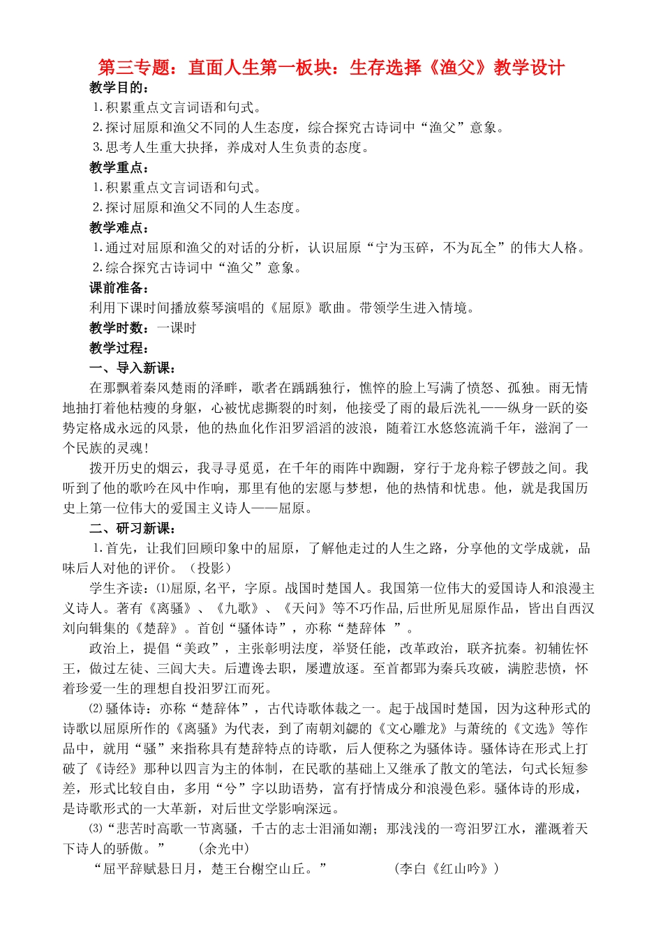 高中语文 15《渔父》教学设计 苏教版必修5_第1页
