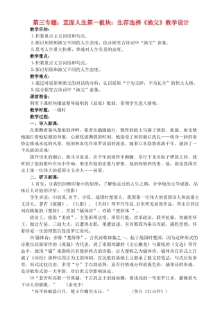 高中语文 15《渔父》教学设计 苏教版必修5