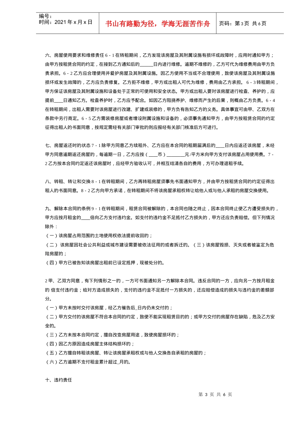 上海市房屋转租合同DOC6_第3页