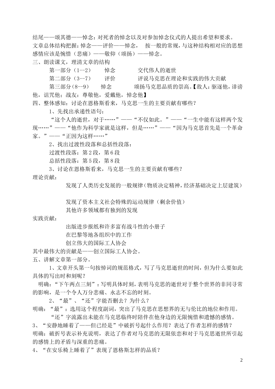 高一语文在马克思墓前的讲话教案一 苏教版_第2页