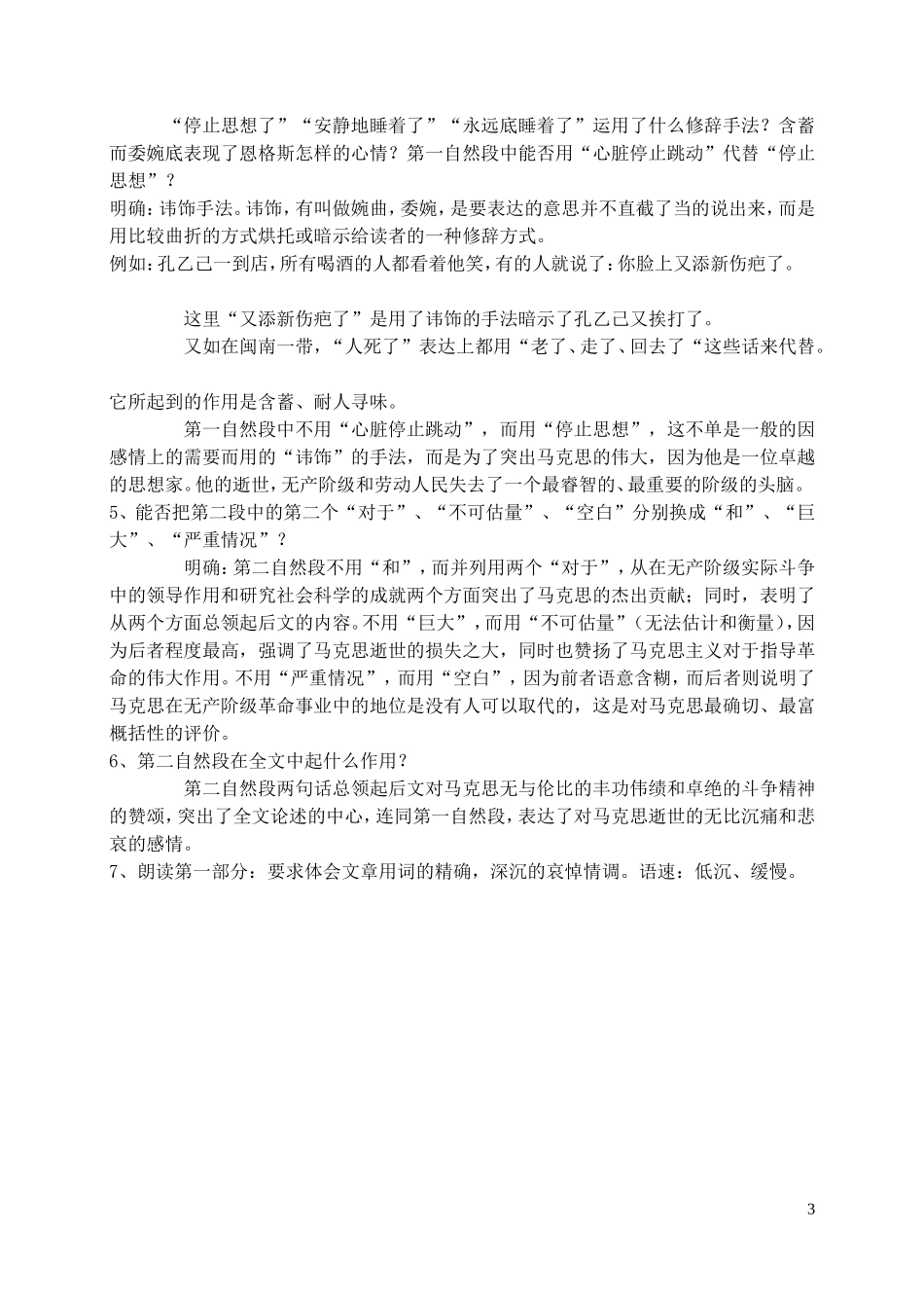 高一语文在马克思墓前的讲话教案一 苏教版_第3页