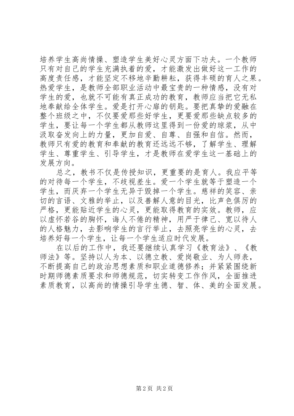 《中华人民共和国教育法》学习心得体会_第2页