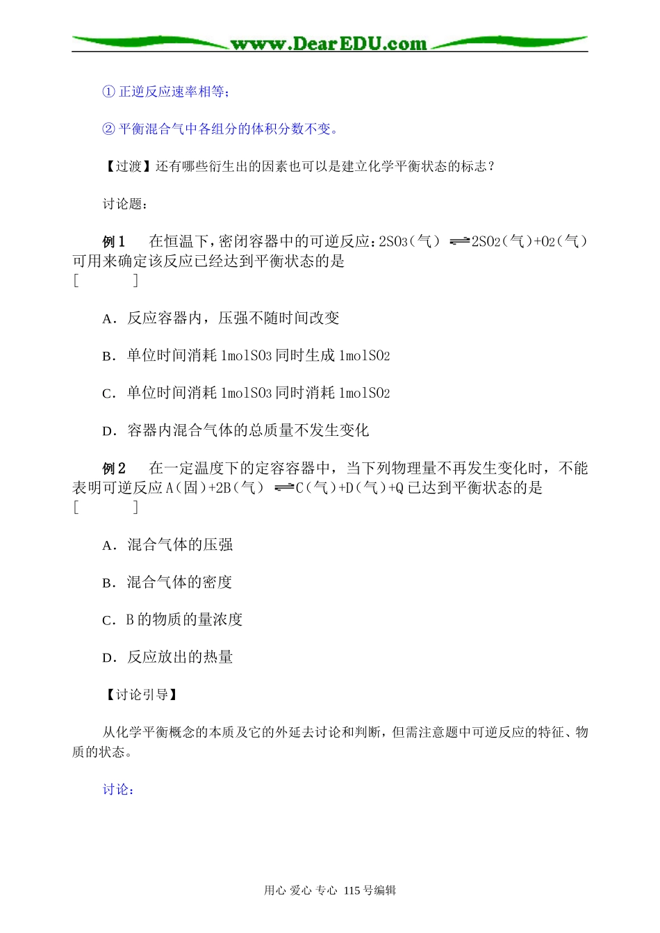 第二轮专题：化学平衡_第2页