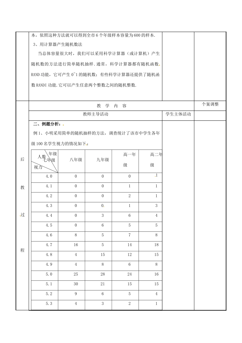 江苏省新沂市第二中学九年级数学下册 8.2 中学生的视力情况调查教案 苏科版_第2页