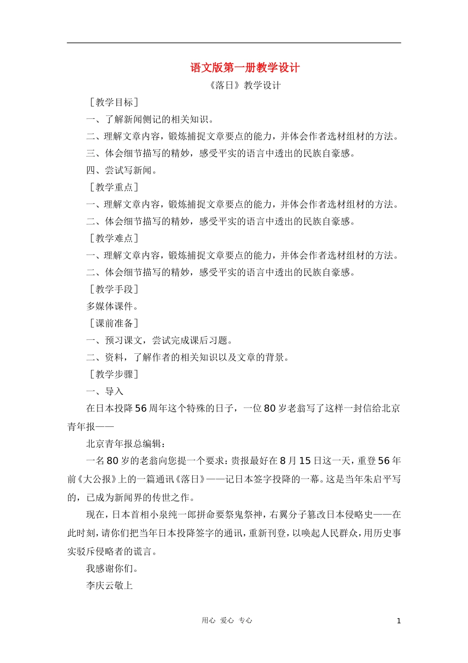 高中语文《必修一》全套教学设计 语文版必修1_第1页