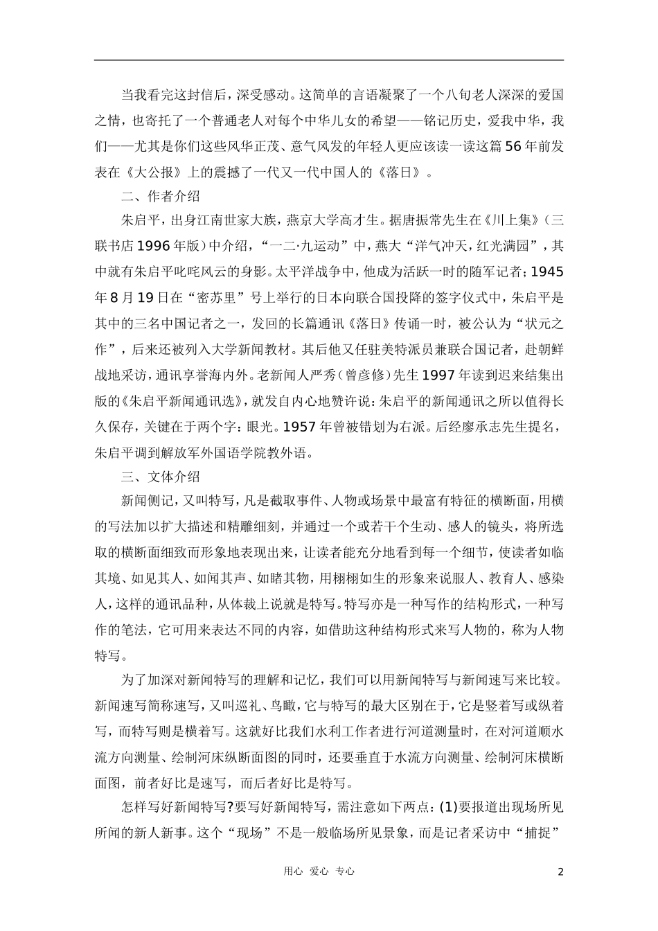 高中语文《必修一》全套教学设计 语文版必修1_第2页