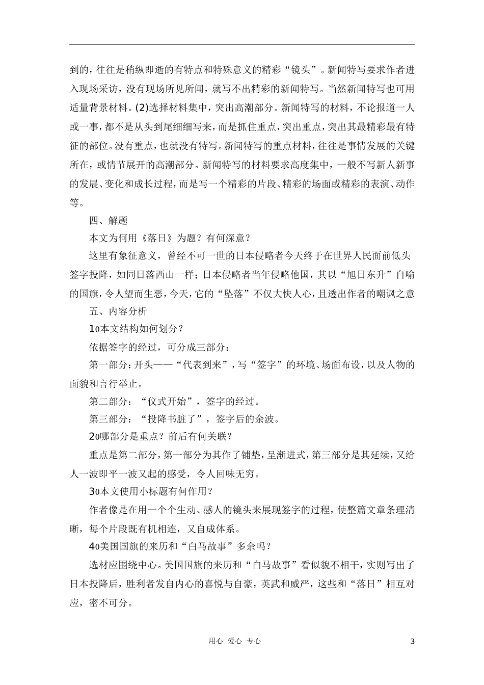 高中语文《必修一》全套教学设计 语文版必修1_第3页