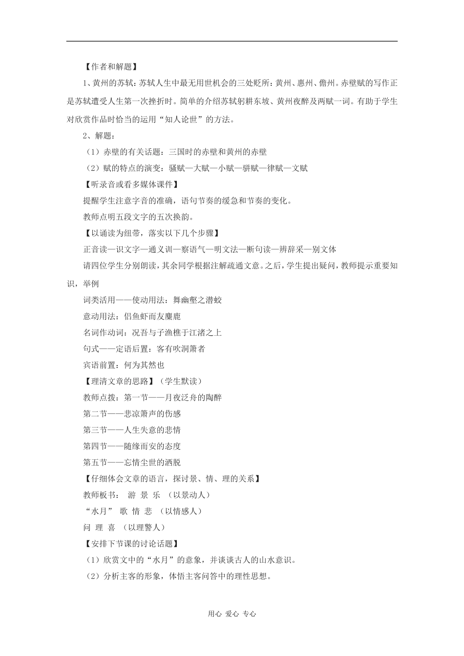 高中语文：1.1 赤壁赋 教案（3）鲁人版08版必修2_第2页