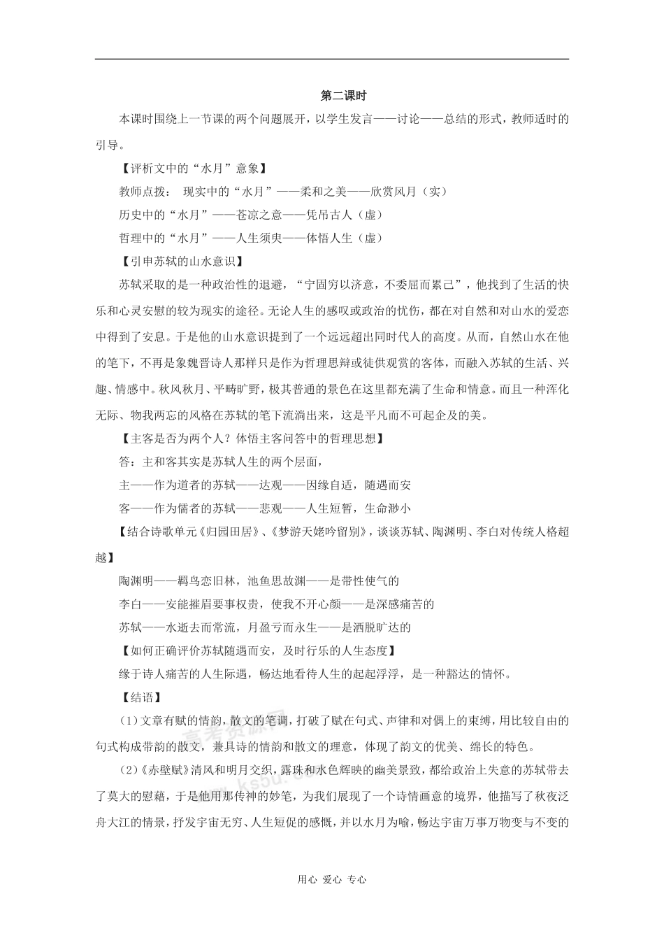 高中语文：1.1 赤壁赋 教案（3）鲁人版08版必修2_第3页