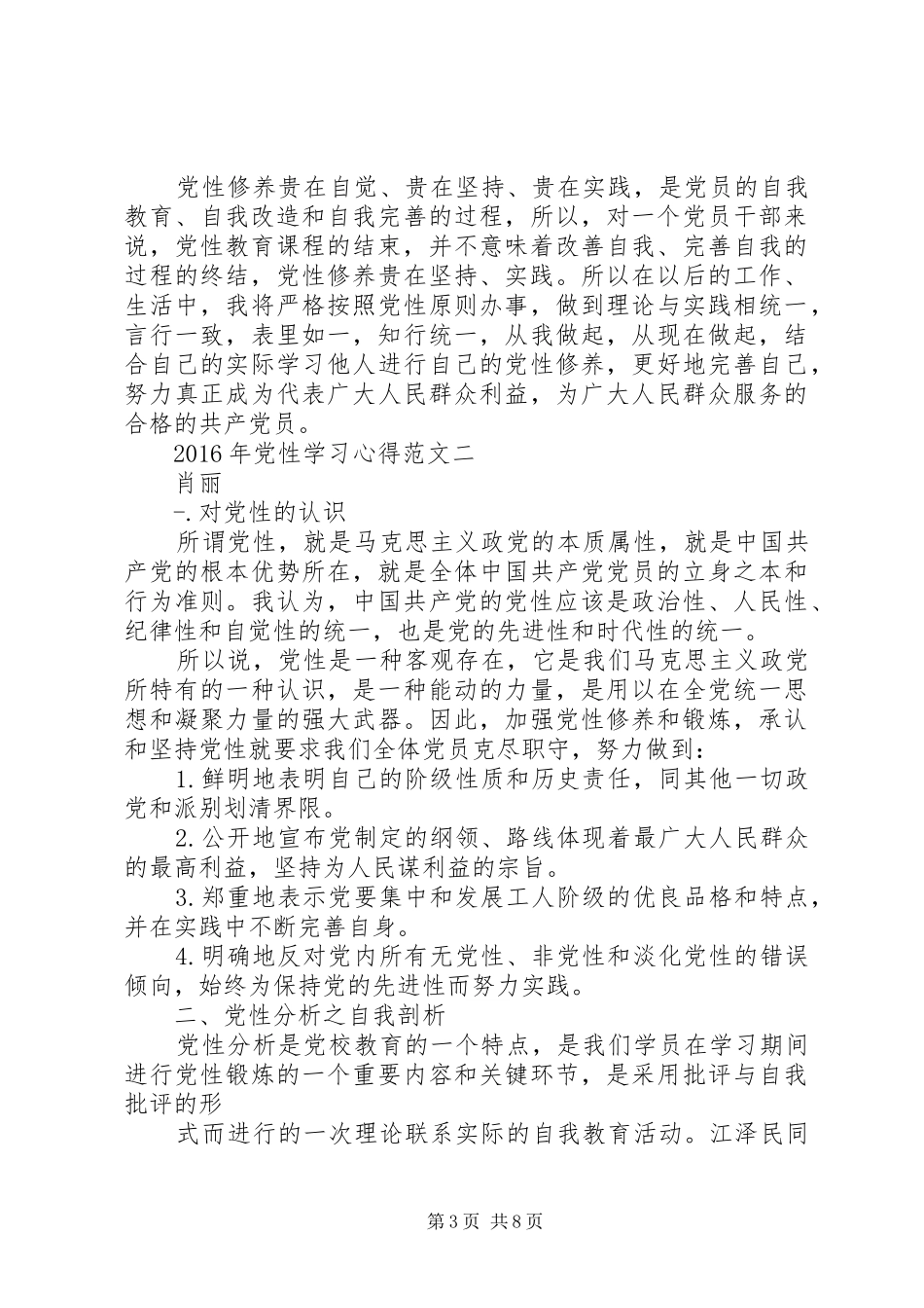 XX年党性学习心得_第3页