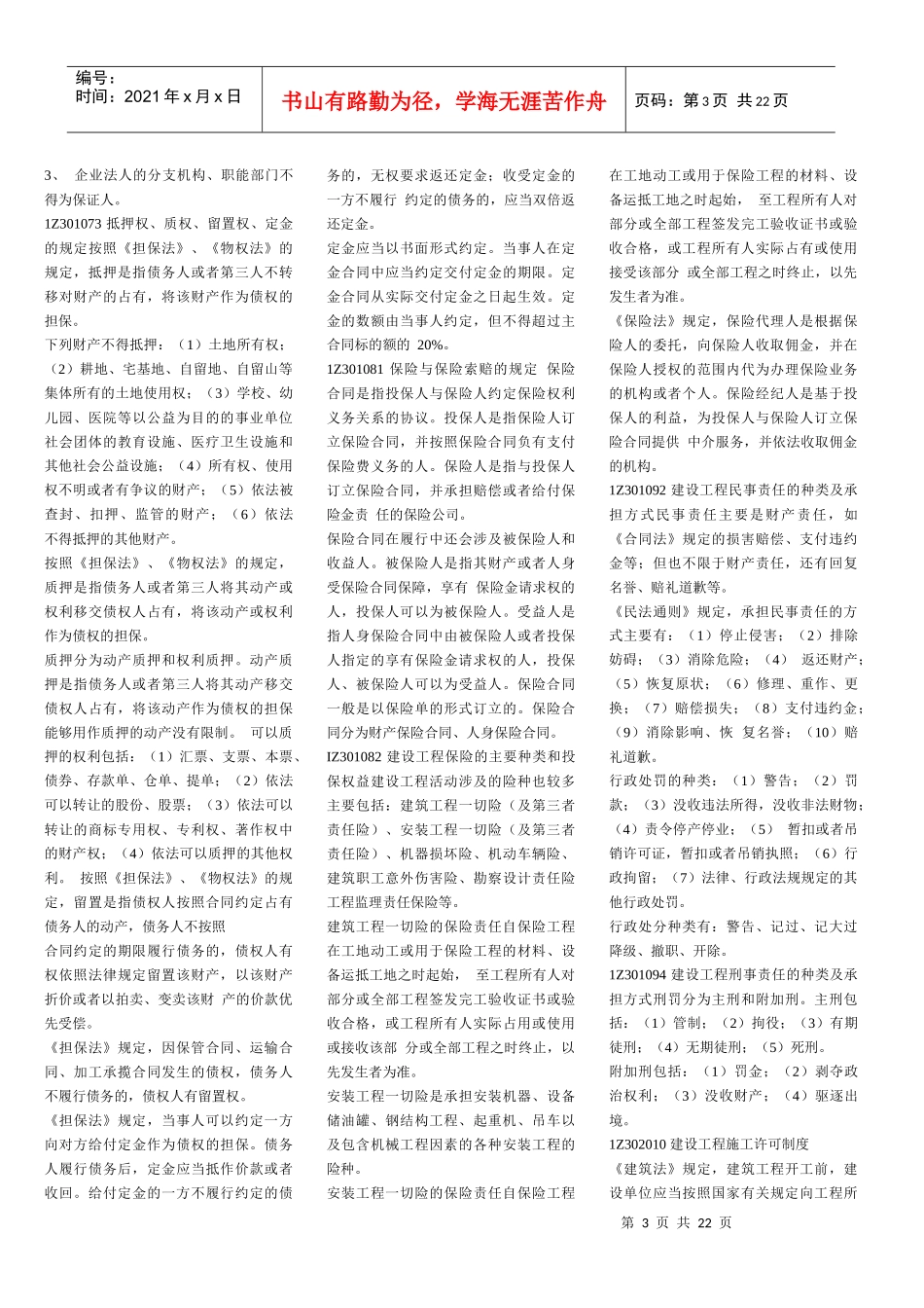 XXXX_年一级建造师法规考试复习重点_第3页