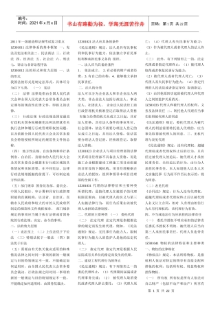 XXXX_年一级建造师法规考试复习重点
