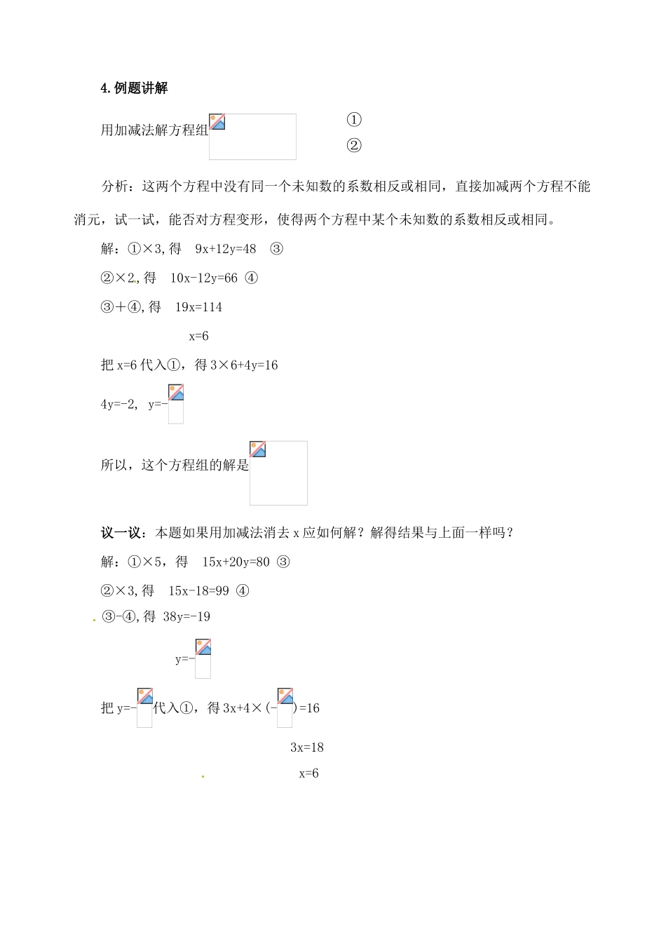 湖北省武汉市华中农业大学附属中学七年级数学《8.2消元（第一课时）》教案_第3页